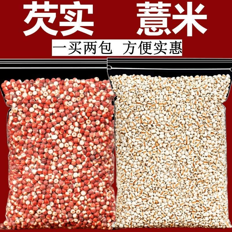 【一买两包】正宗广东芡实薏米茶熬粥新货薏米仁芡实米熬粥煲汤