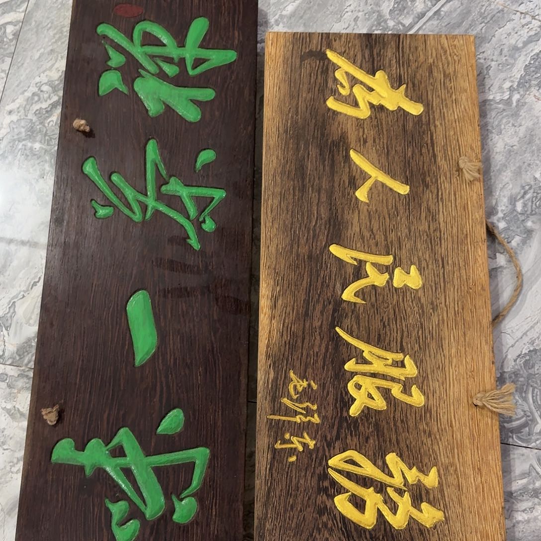 木禅茶一味 为人民服务