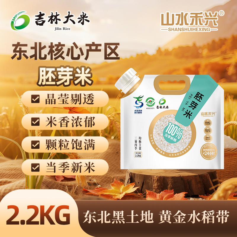 东北大米胚芽米2.2kg战机黄多多
