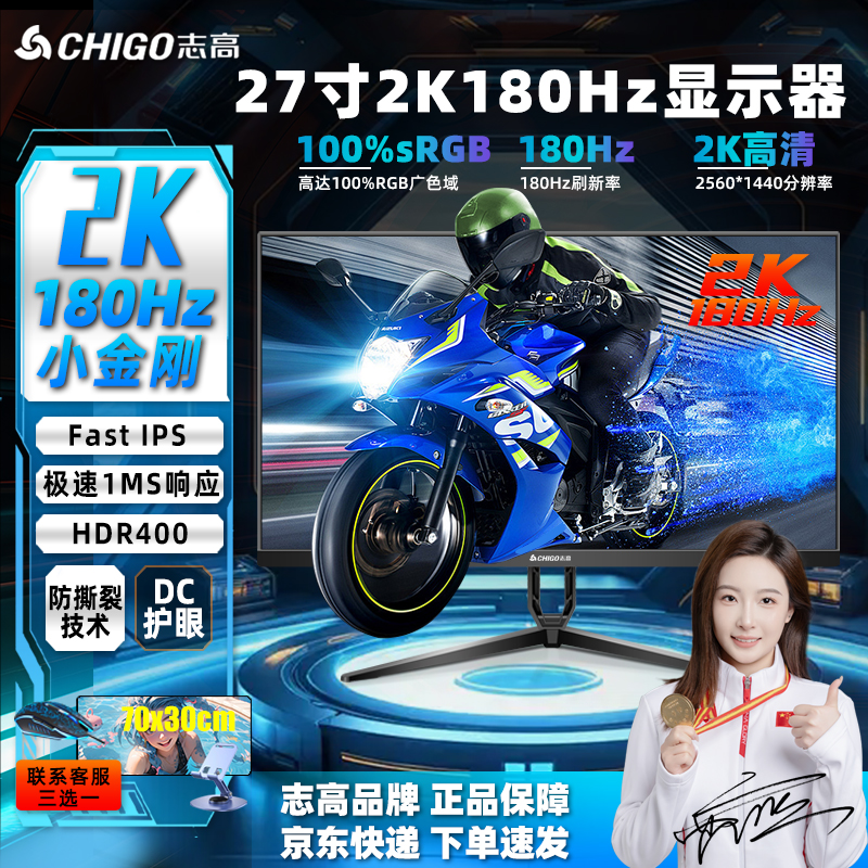 Chigo/志高【销冠】27寸2K180HZ高清IPS高刷游戏电竞显示器机械臂
