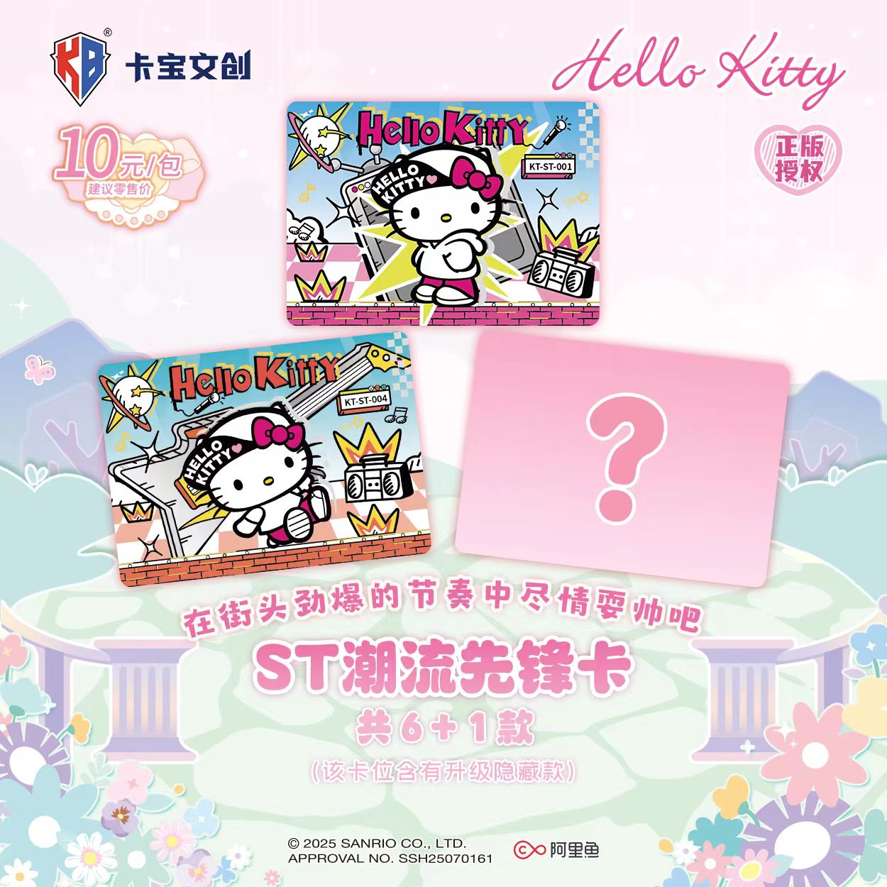 卡宝文创强娶*【Hello Kitty·梦境巡礼拍立得卡】收藏卡盲盒代拆 