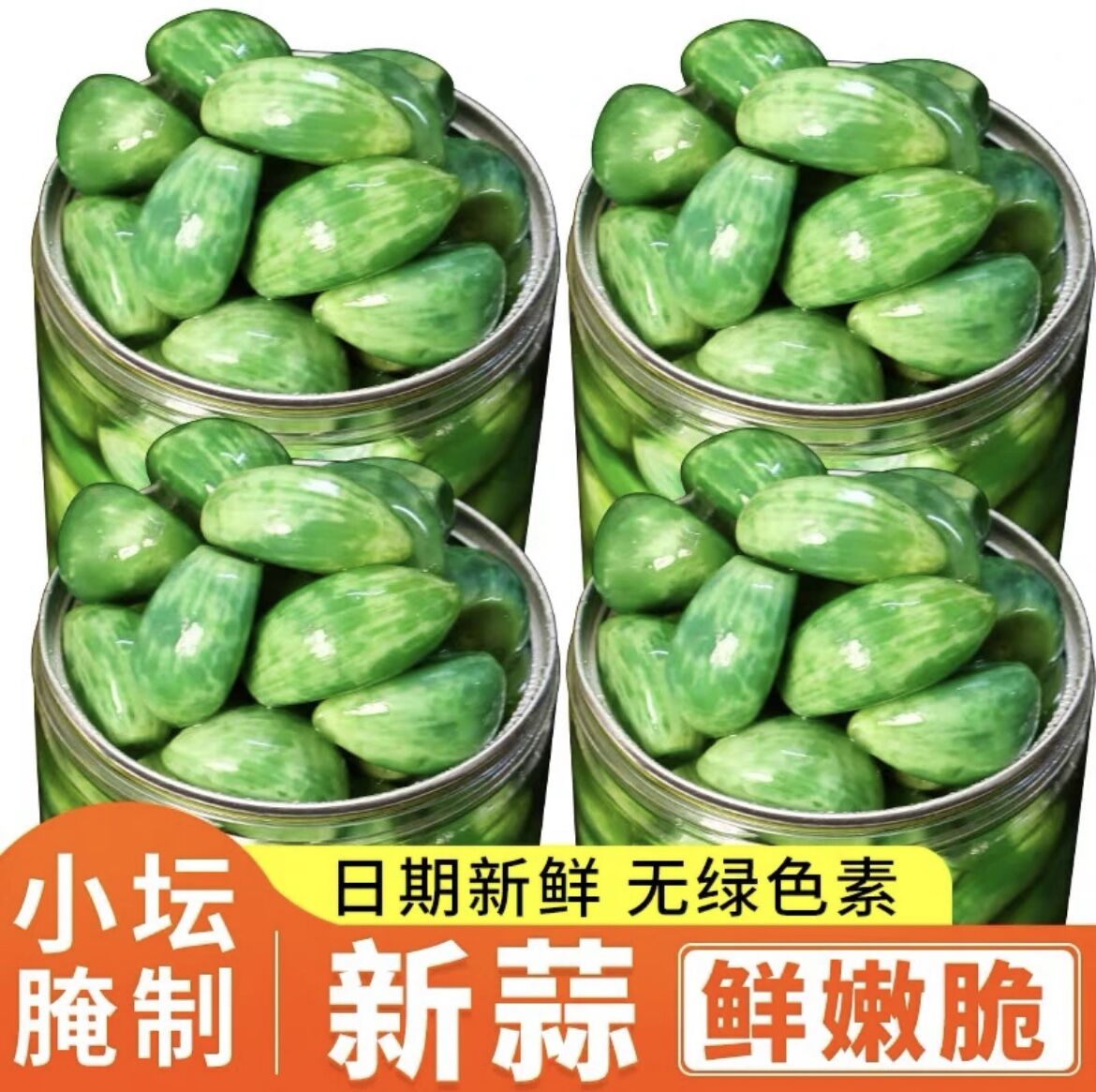 翡翠腊八蒜500g罐装下饭菜小凉菜新鲜酱菜泡菜发酵爽口美味下酒菜