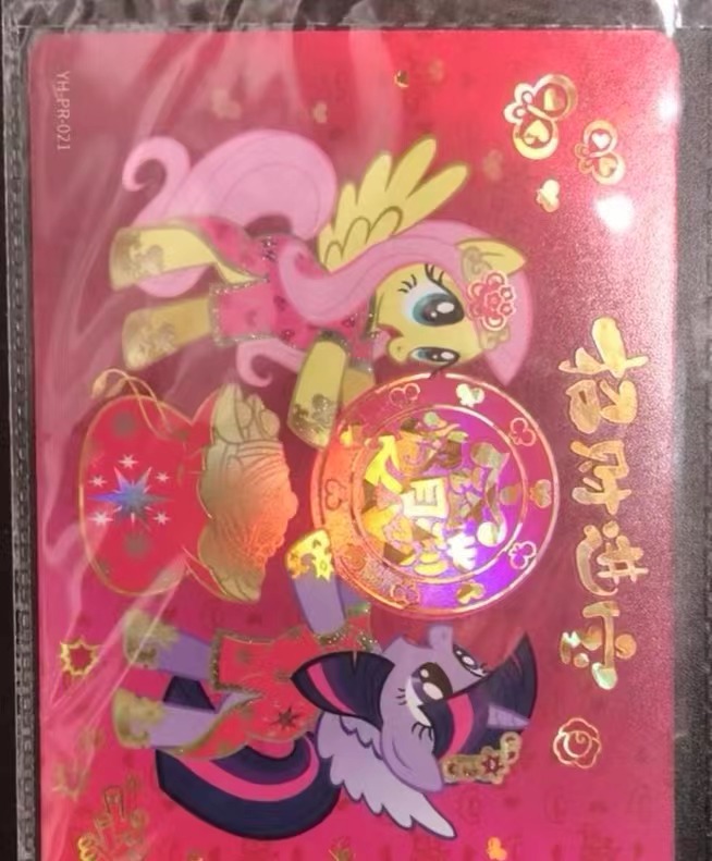 小马宝莉卡牌盲盒龙年招财进宝