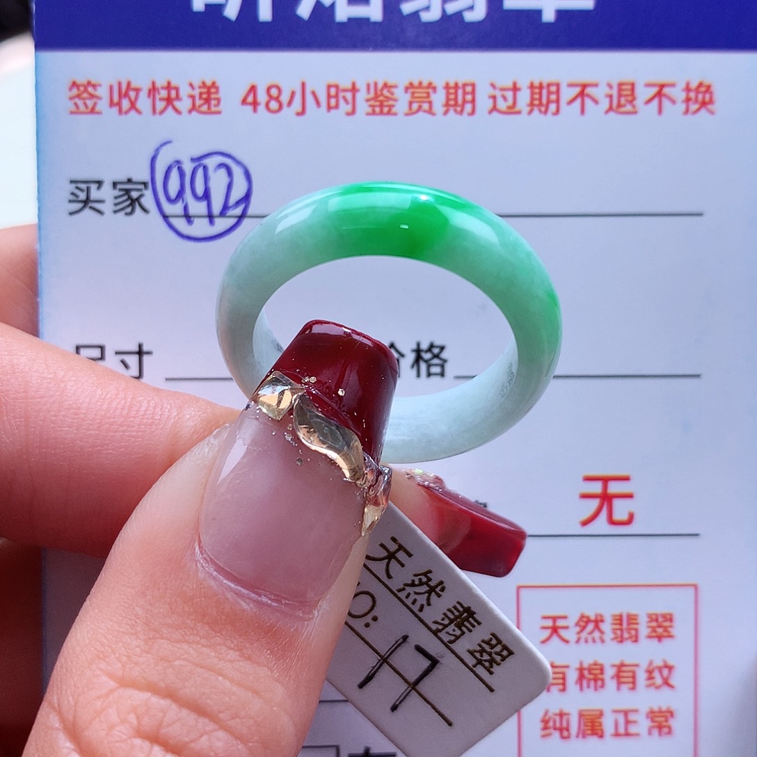 翡翠戒指未镶嵌17圈