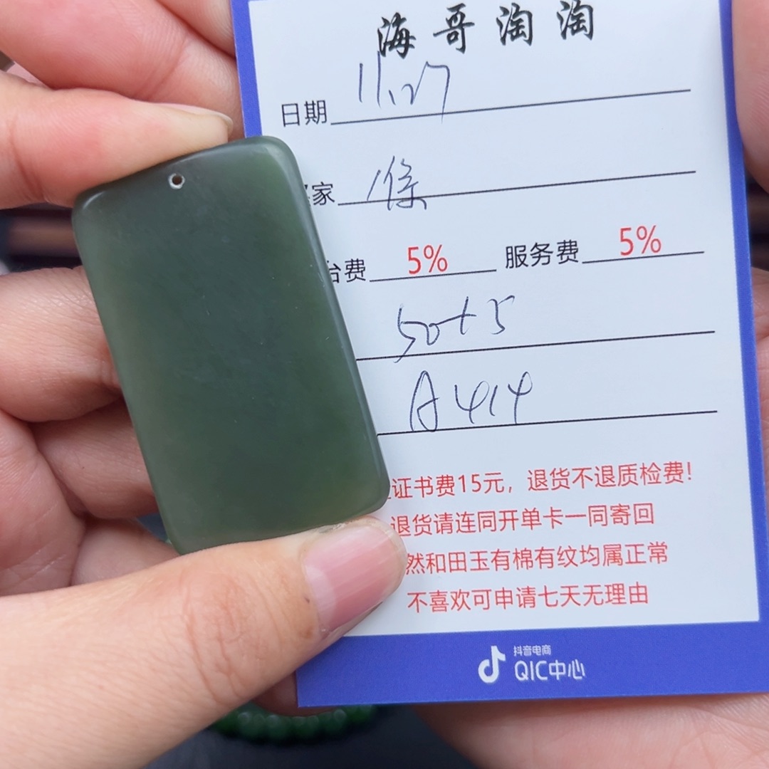 未镶嵌和田玉挂件徐*