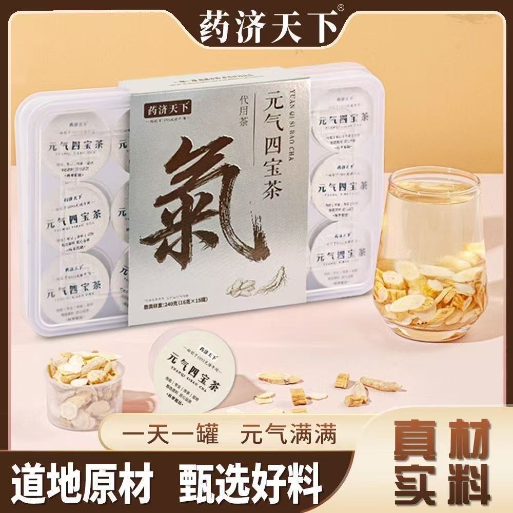 元气四宝茶优选真材实料装高端大气茶饮