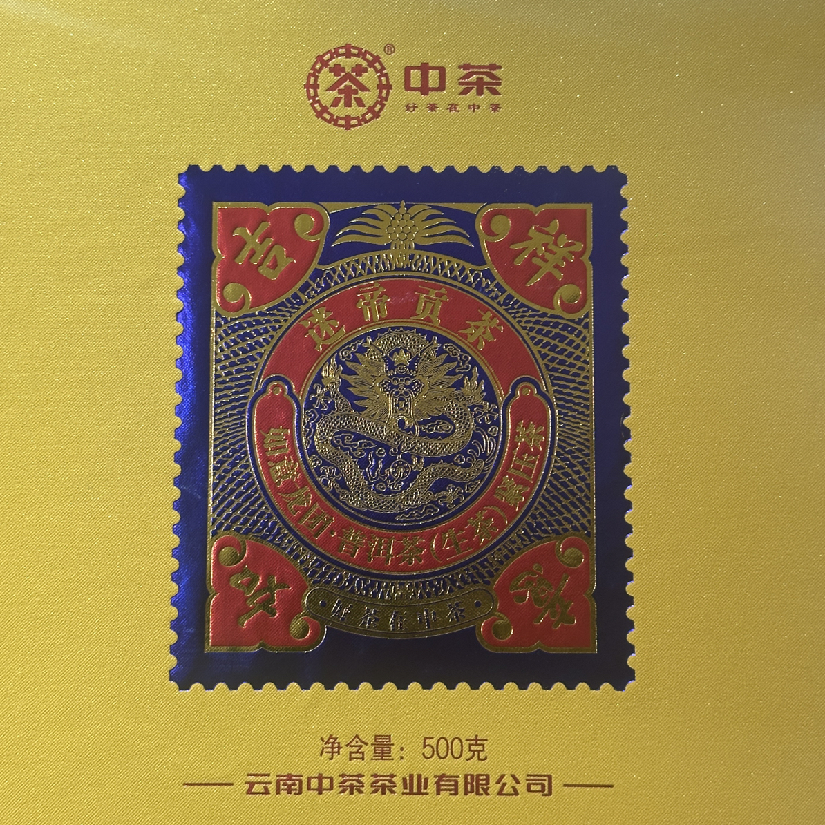 迷帝贡茶如意龙团500g 2024年头春