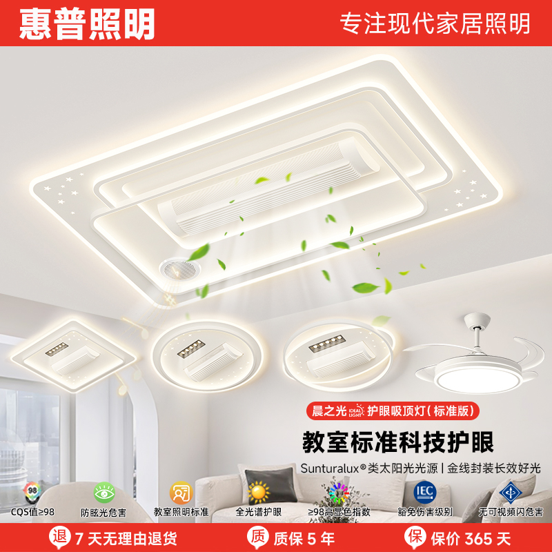 惠普照明客厅蓝牙无叶吸顶风扇灯现代简约2025年卧室主卧全屋灯具