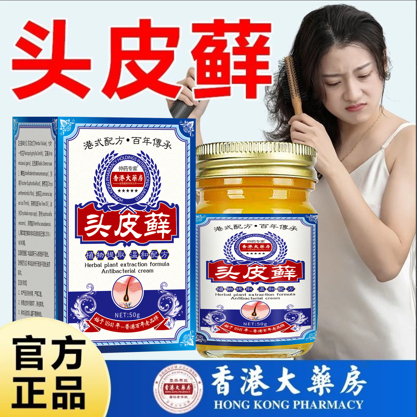 【香港大藥房】头皮瘙痒结痂大块白色头皮屑疙瘩头皮外用膏