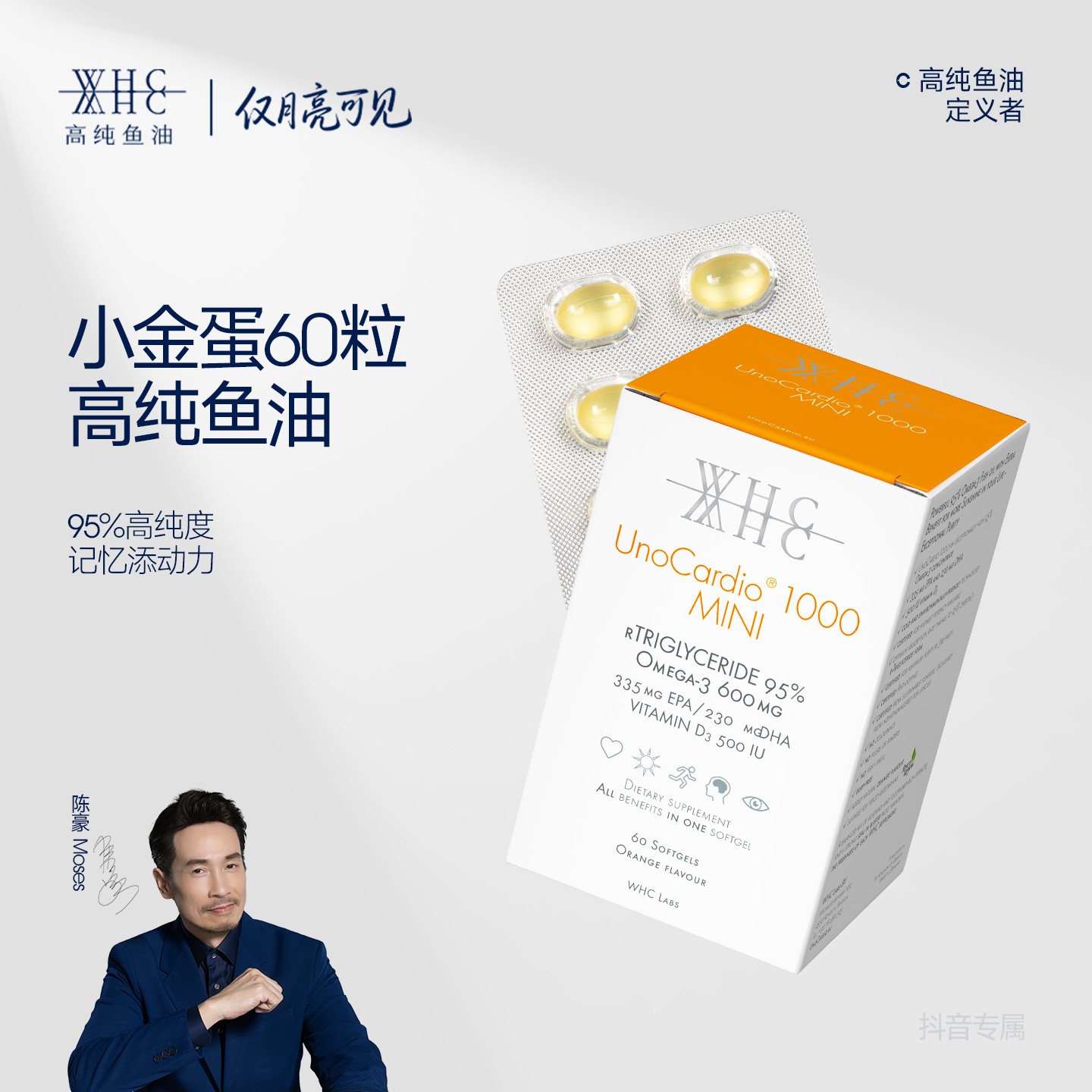 WHC/万赫希WHC小金蛋95%高纯度鱼油rTG结构Omega3青少年学生备考