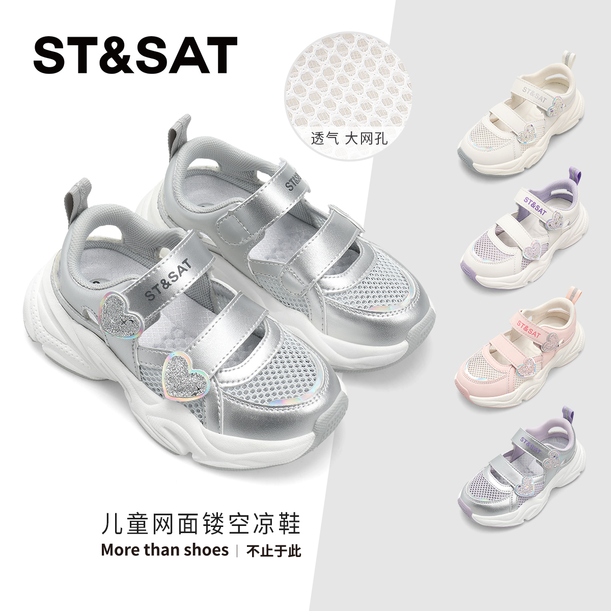 ST&SAT Kids星期六女童凉鞋儿童网面镂空透气运动包头软底凉鞋