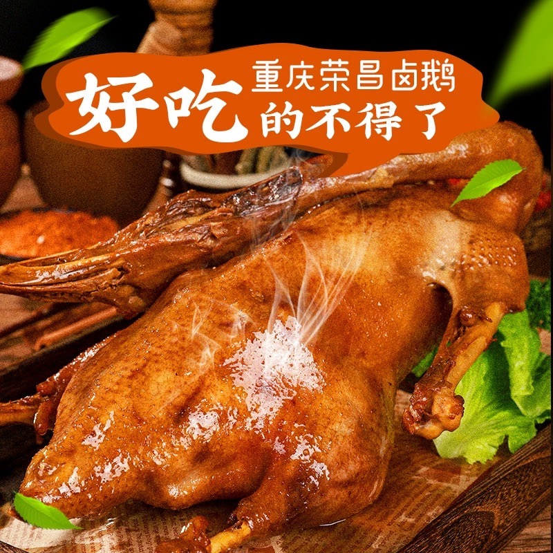 【广东专享】3.2-3.4斤/只荣昌卤鹅全熟卤鹅肉熟食甲亢哥同款荣昌卤鹅肉解馋零食