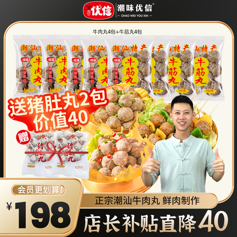 【会员领40元券下单】潮味优信正宗潮汕牛肉丸爆汁牛筋丸子烧烤火锅