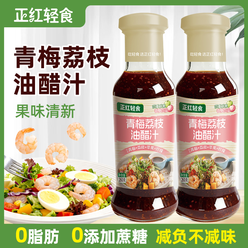 0蔗糖油醋汁搭配多种酱料轻食好选择