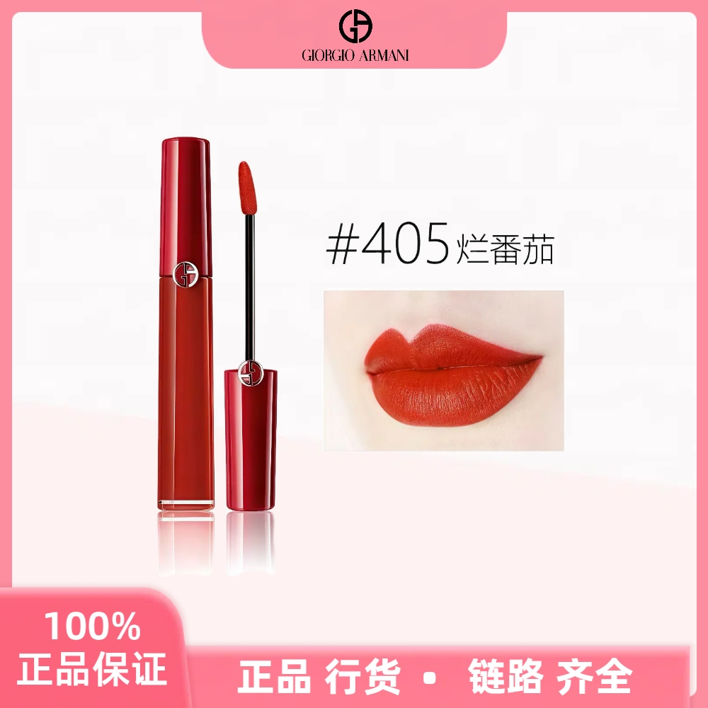 GIORGIO ARMANI/阿玛尼红管丝绒唇釉#405 6.5ml