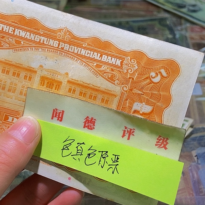 退市老纸币品相如图看好再买