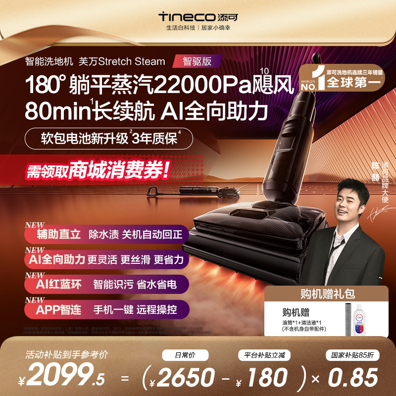 【躺平蒸汽宗师】添可芙万Stretch Steam 智驱版蒸汽躺平智能洗地机