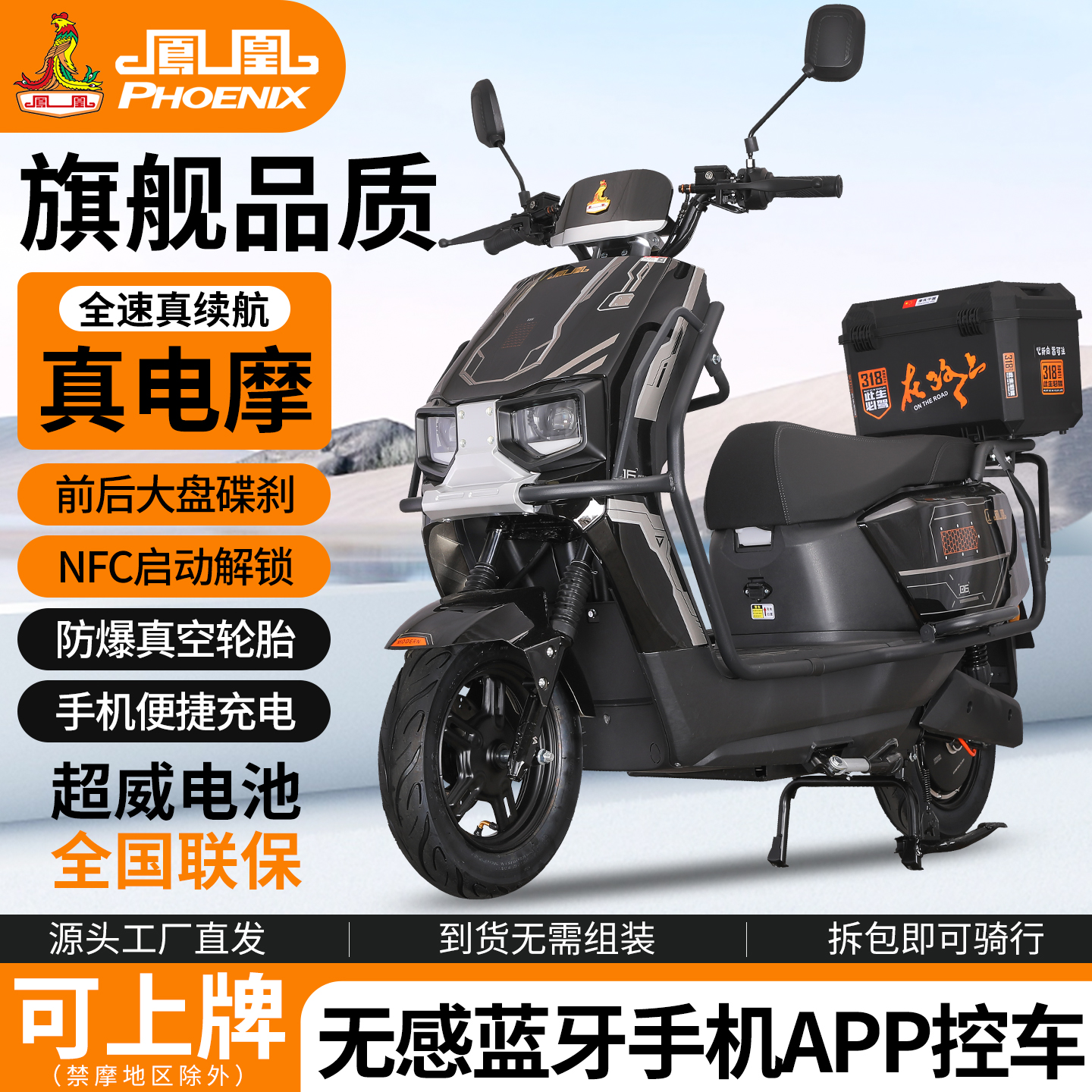 Phoenix/凤凰苍狼机甲1500W长续航智能电动摩托车电动车
