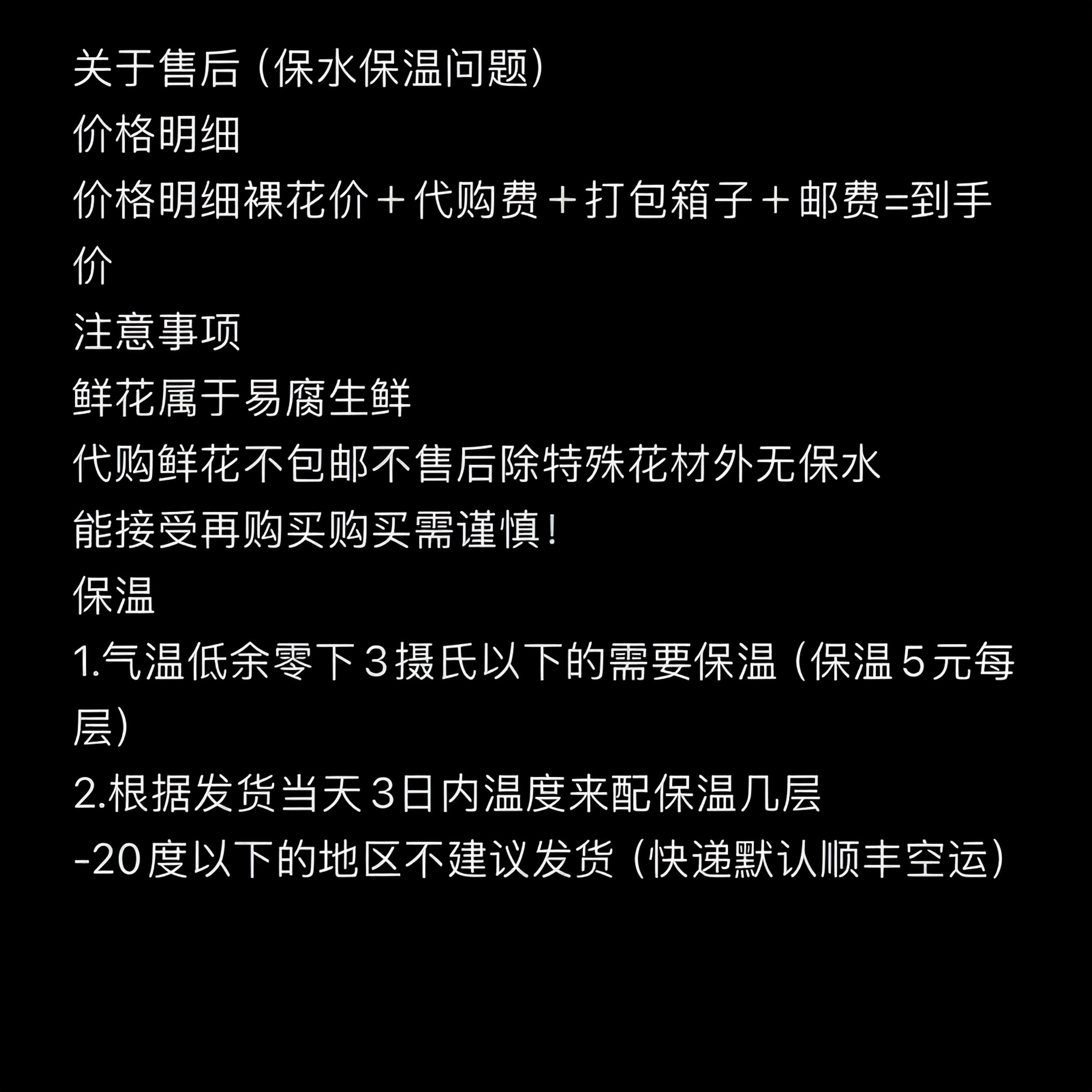 鲜花代购规则！买前请看！