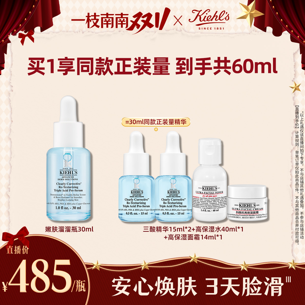 【南南推荐】科颜氏嫩肤溜溜瓶精华30ml50m收毛孔去闭口水杨酸温和*