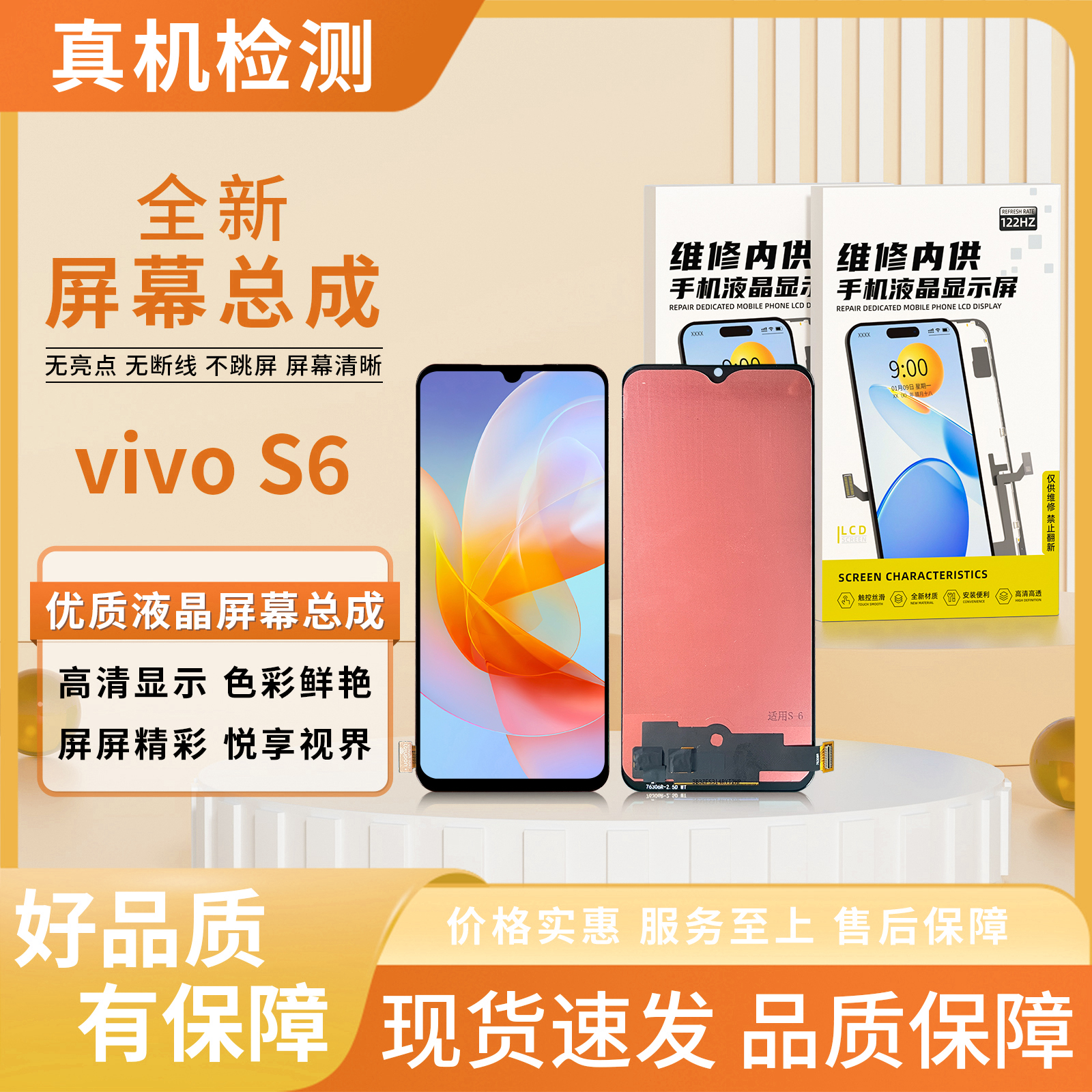 vi-S6/S7E/X50E手机屏幕总成/组装TFT【品牌液晶】【特价】