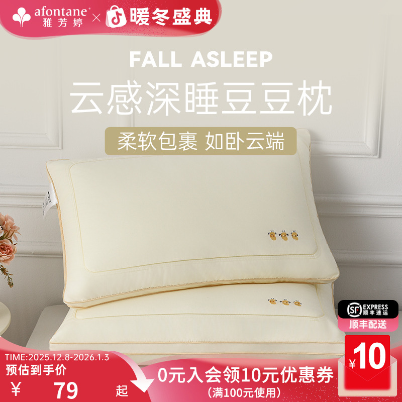 雅芳婷云感深睡豆豆枕成人单人睡眠专用枕头护颈椎助睡眠枕头枕芯