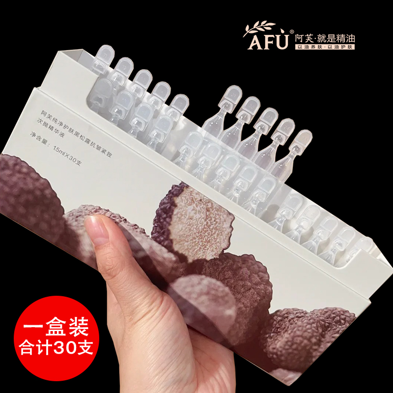 阿芙纯净护肤黑松露抗皱紧致次抛精华液1.5ml*30支补水精华液正品