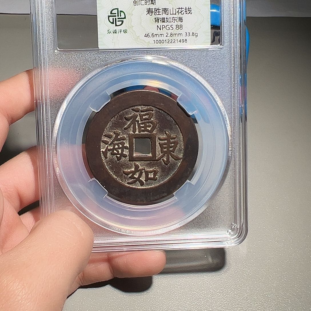 M***l铜有鲤。。。寿比南山1498