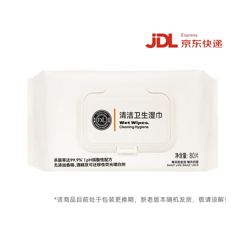 许昌超市代购清洁卫生湿巾80片/包 家用 杀菌率达99.9%【假一赔十】