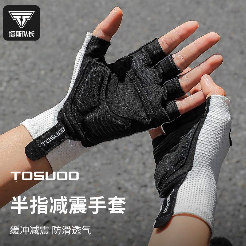 塔斯队长自行车骑行手套半指春夏男女公路山地车短指防滑减震装备