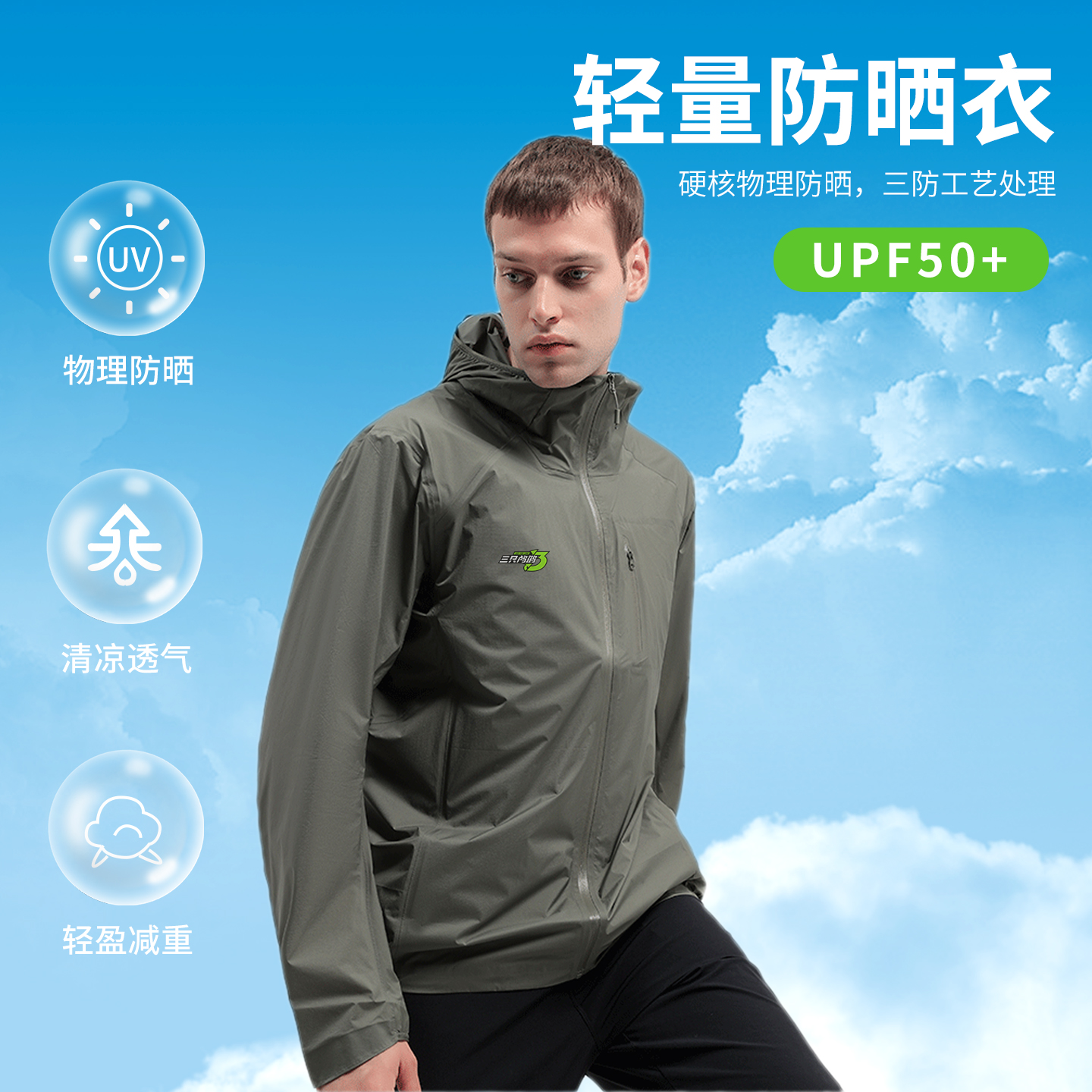三只鸬鹚 轻量防晒衣男女同款压胶夏日防水防雨户外防晒服可收纳
