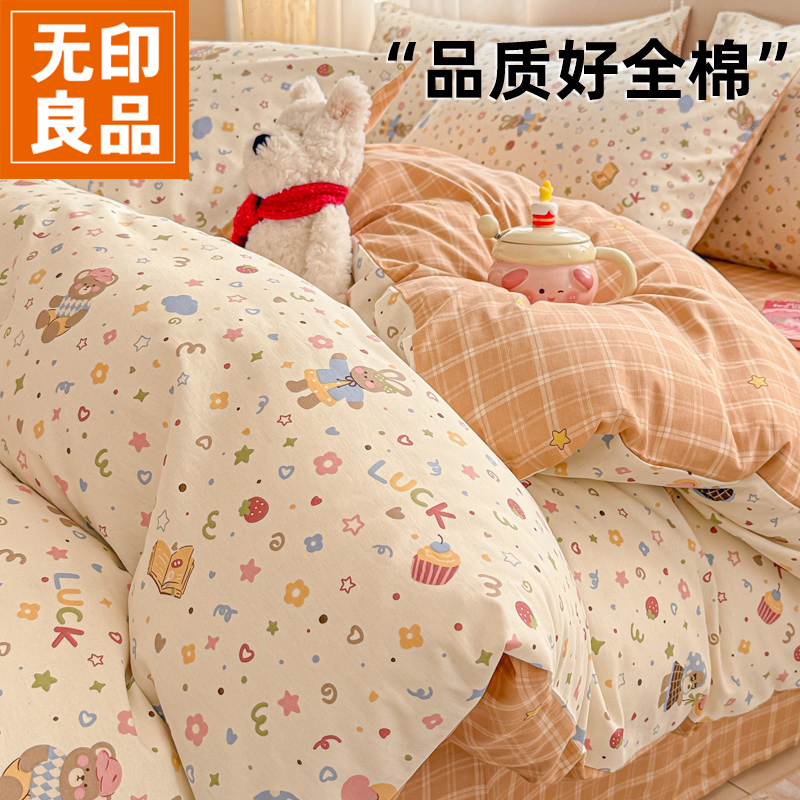 无印良品全棉床上四件套2026新款小清新被罩床单床笠款四季通用