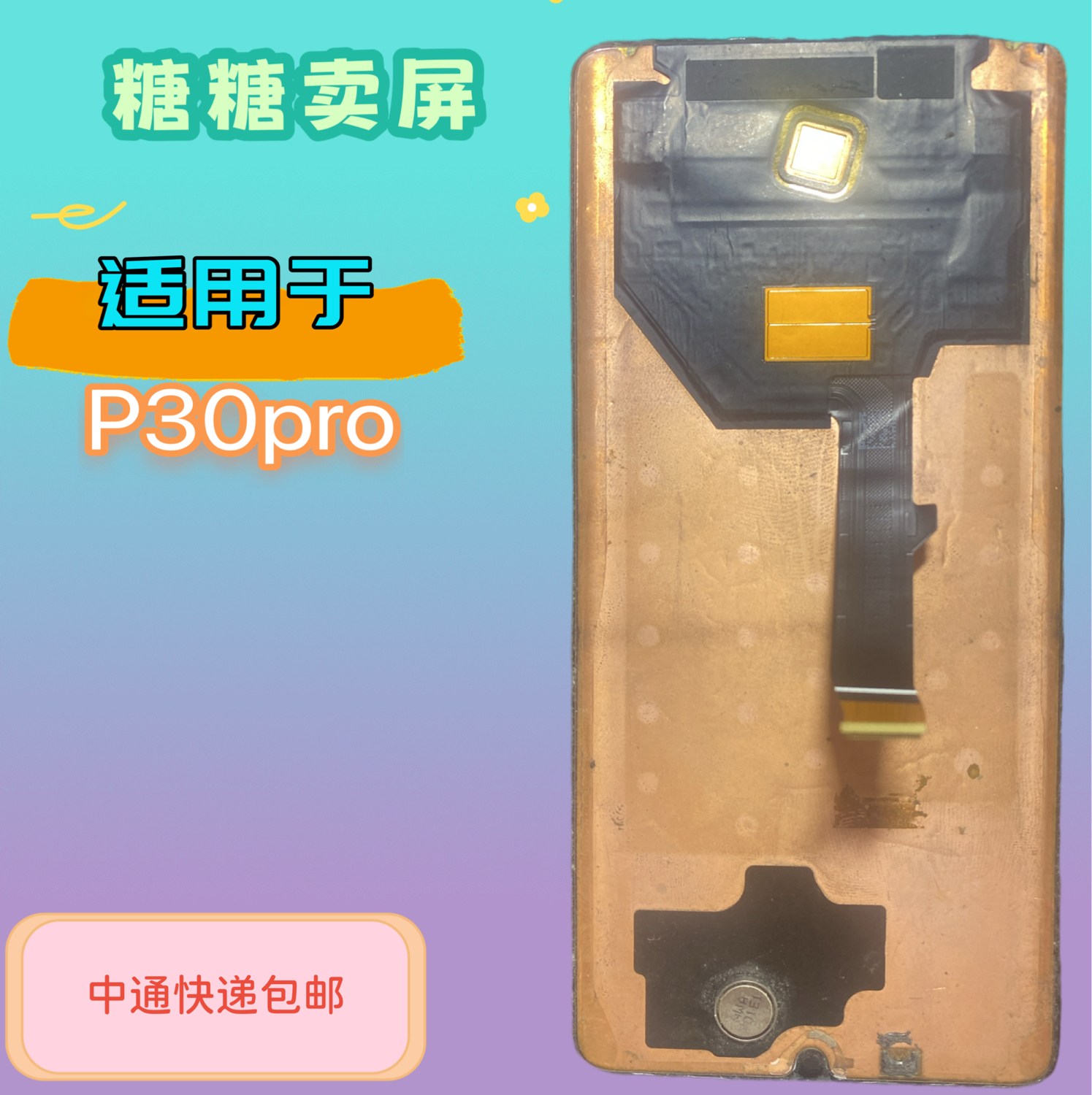 适用于P30pro手机液晶显示屏