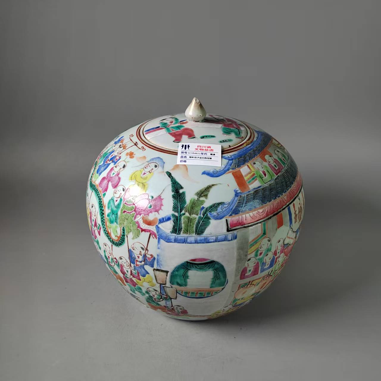 SCS54621晚清粉彩百子龙灯西瓜罐
