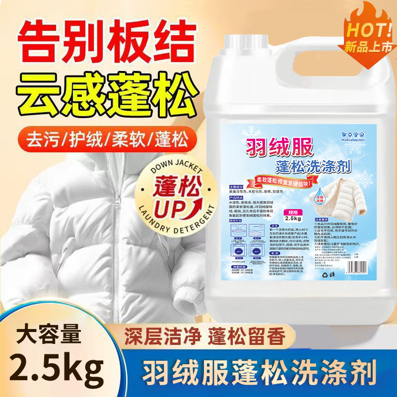 【5斤装】羽绒服蓬松洗涤剂柔顺家用去污洗衣防结块