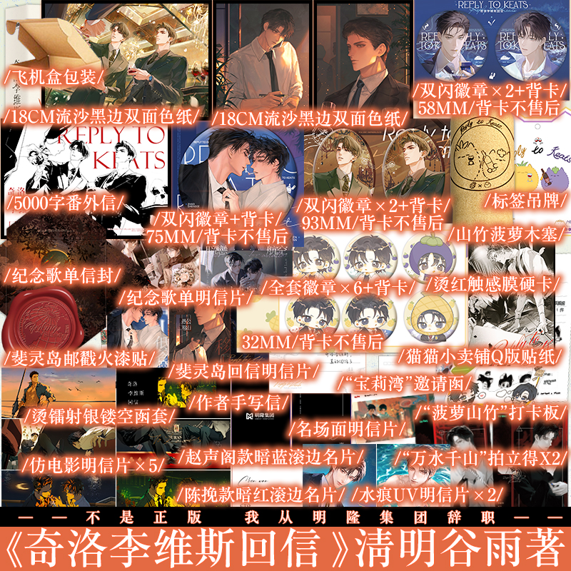 没有签名 A  B版任选  印特签版 奇洛李维斯回信 清明谷雨著 