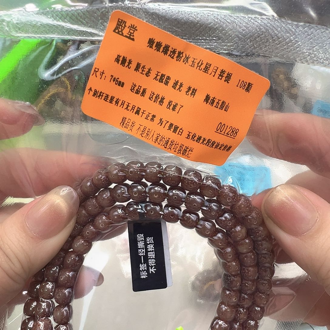星月菩提手串36殿堂粉冰玉华星月菩提76-108桶