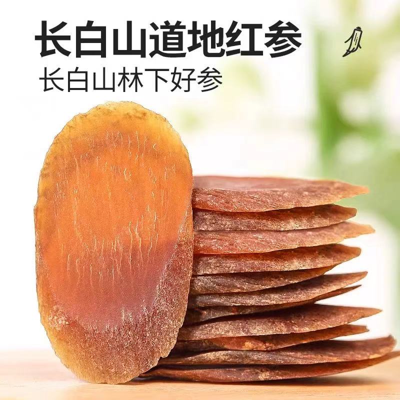正宗吉林长白山红参片无糖滋补自然佳品