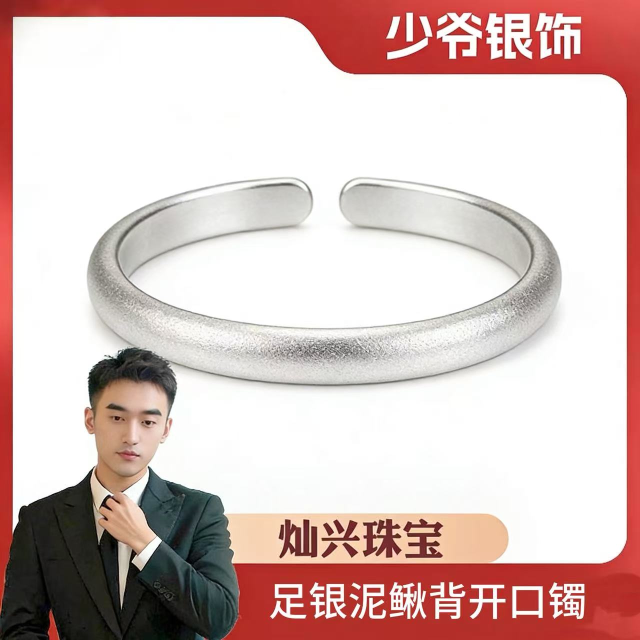 足银手镯 【少爷银】足银泥鳅背开口手镯