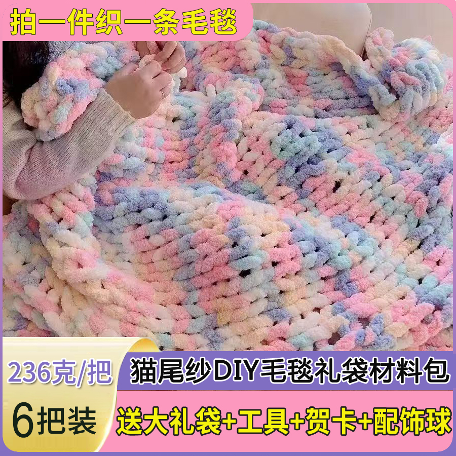 手工织粗猫尾纱香肠线DIY编织毯子礼袋材料包