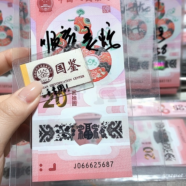 塑料066625687。。。。。。顺意灵蛇 满号
