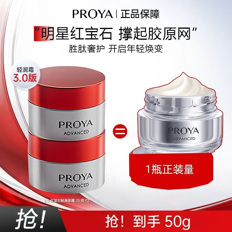 25g发两瓶，珀莱雅3.0红宝石面霜补水保湿抗皱紧致淡化细纹抗老