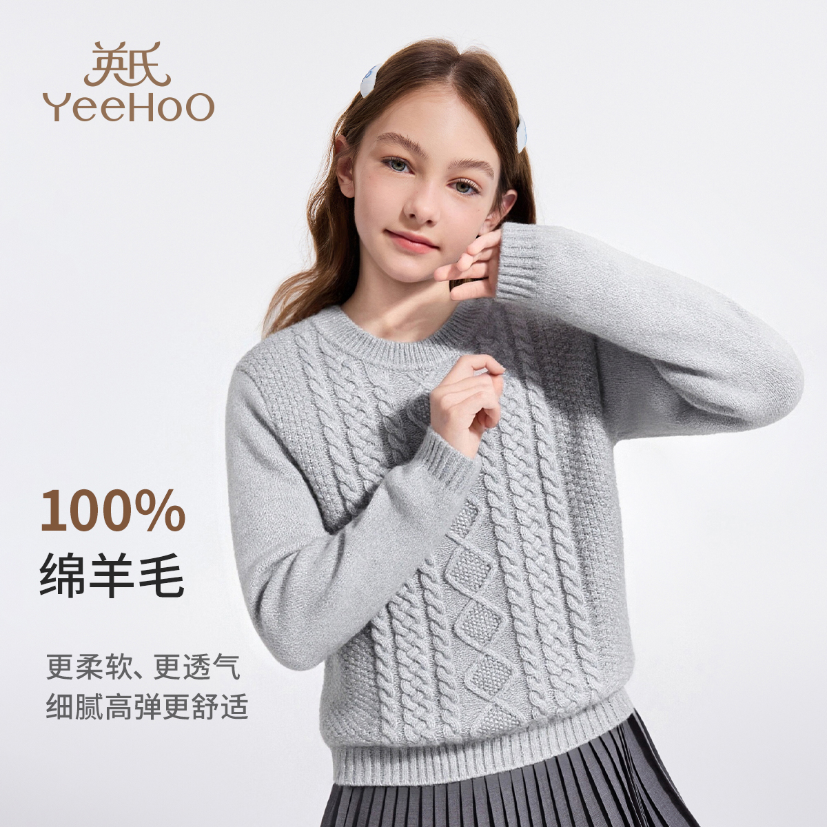 英氏小绞花保暖女童毛衣儿童毛衣宝宝秋冬BCGRMD6254022YFW