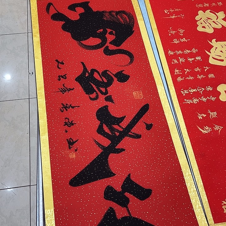 书法马到成功红底的