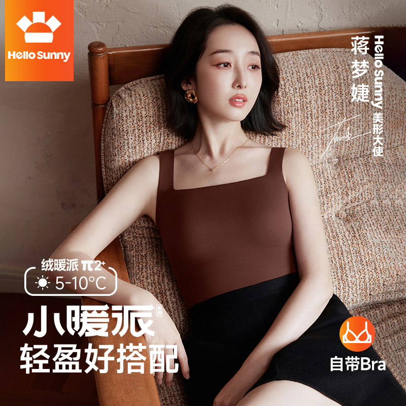 【蒋梦婕同款】Hello Sunny小暖派女士10A抑菌无痕百搭保暖打底背心