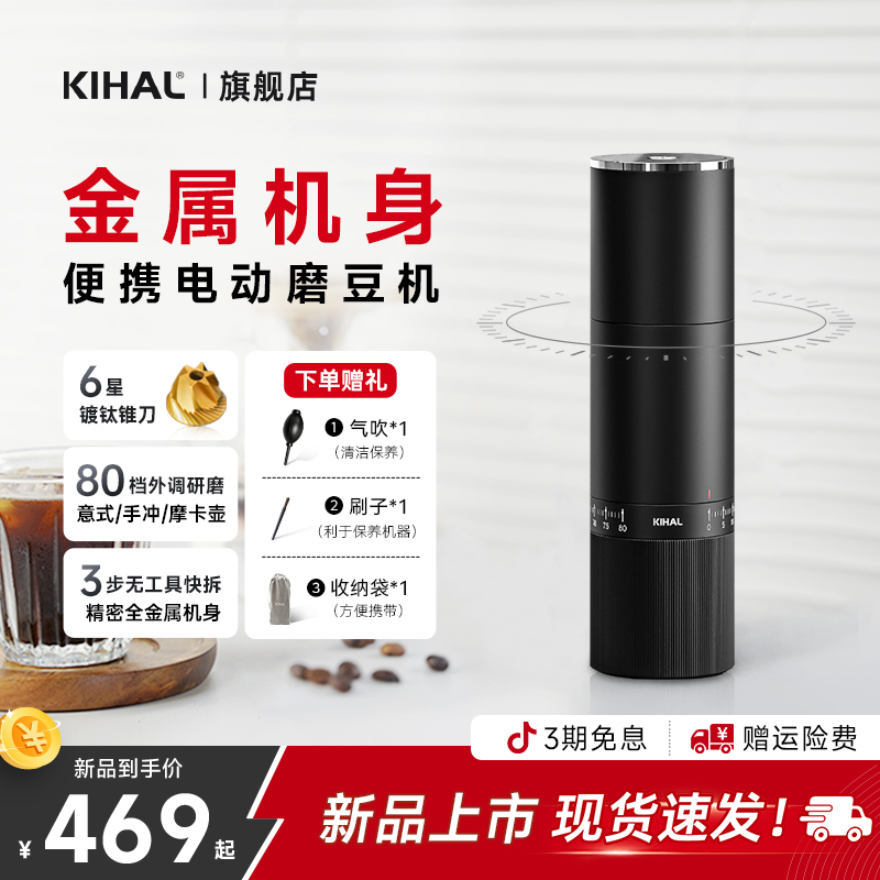 【便携研磨】Kihal/起好MD02万花筒便携电动咖啡磨豆机可户外研磨机
