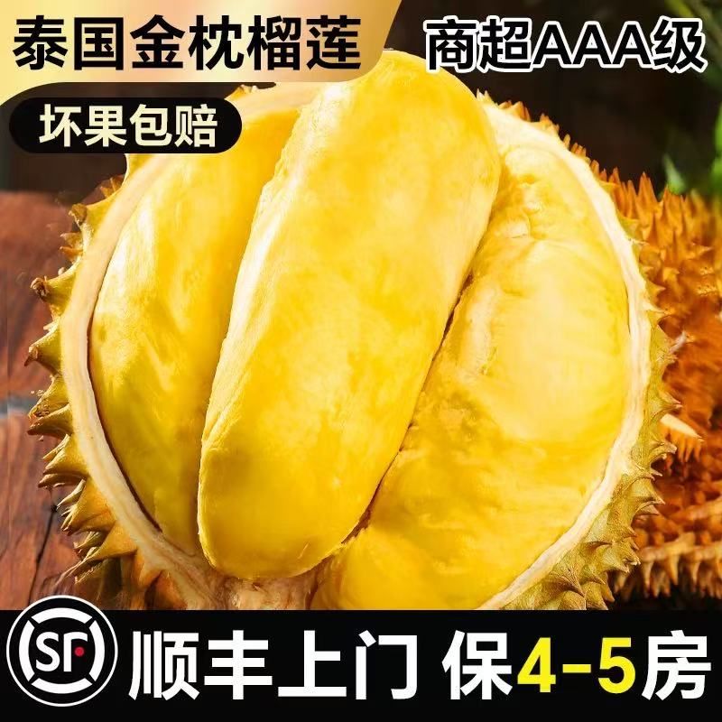 A级4-5斤金枕榴莲A级泰国树上熟鲜榴莲金枕头【顺丰次日达】皮薄肉厚核小20HJ金枕泰国东部