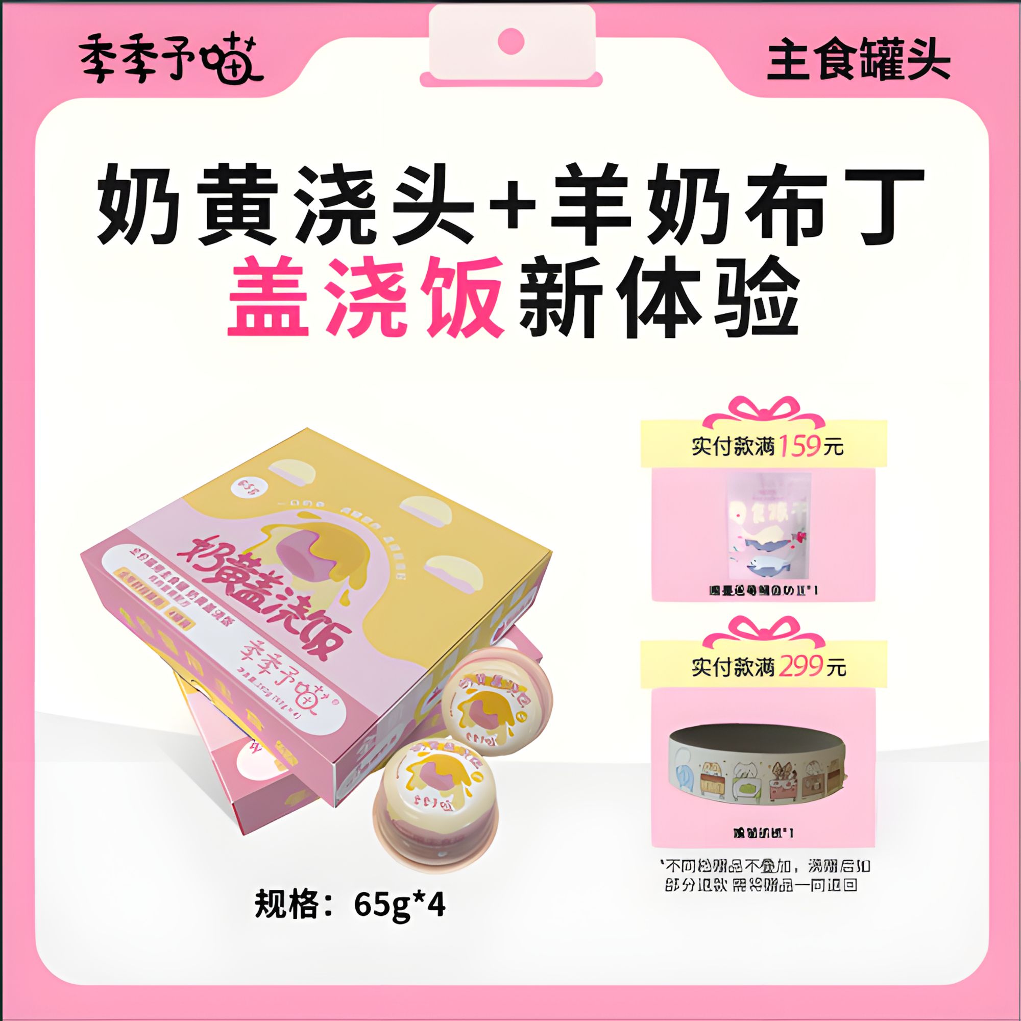 【明星款】季季予喵奶黄盖浇饭补水营养美毛主食猫罐头主食流心罐