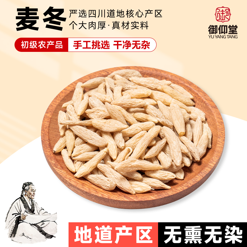 【精选麦冬】正宗特级四川绵阳麦冬麦门冬可煮水煲汤炖肉优质干货