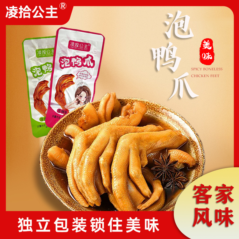 龙岩特产卤泡鸭掌鸭爪清香香辣味开袋即食休闲零食